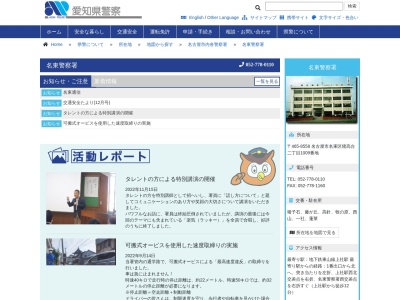 愛知県名東警察署(日本、〒465-0028愛知県名古屋市名東区猪高台２丁目１００９)