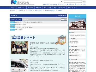 愛知県警察本部緑警察署(愛知県名古屋市緑区青山3-20)