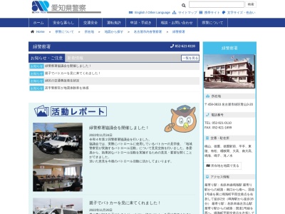 緑警察署 南大高交番(日本、〒459-8016愛知県名古屋市緑区南大高4丁目405)