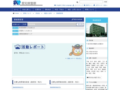 豊橋警察署交番駐在所連絡用(愛知県豊橋市八町通3-8)