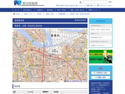 ランキング第5位はクチコミ数「0件」、評価「0.00」で「豊橋警察署 羽田交番」