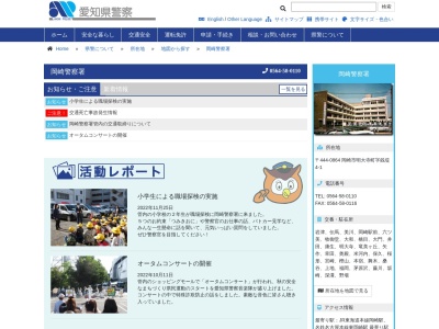 岡崎警察署 福岡駐在所のクチコミ・評判とホームページ