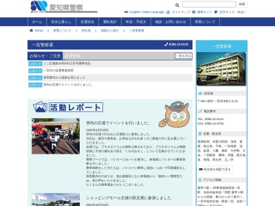 ランキング第3位はクチコミ数「80件」、評価「1.95」で「愛知県一宮警察署」