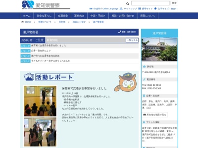 瀬戸警察署(愛知県瀬戸市原山町1-2)