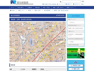 春日井警察署勝川交番(日本、〒486-0945 愛知県春日井市勝川町７丁目３０)