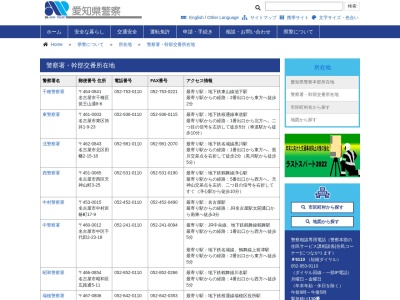 ランキング第1位はクチコミ数「0件」、評価「0.00」で「春日井警察署高蔵寺幹部交番」