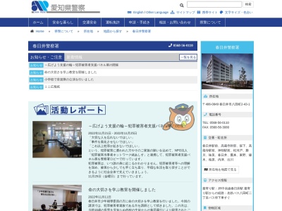 春日井警察署 柏原交番のクチコミ・評判とホームページ