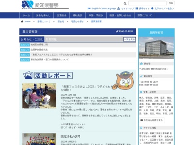 ランキング第1位はクチコミ数「114件」、評価「1.84」で「愛知県警察 豊田警察署」