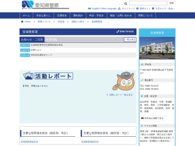 ランキング第1位はクチコミ数「65件」、評価「1.82」で「愛知県安城警察署」