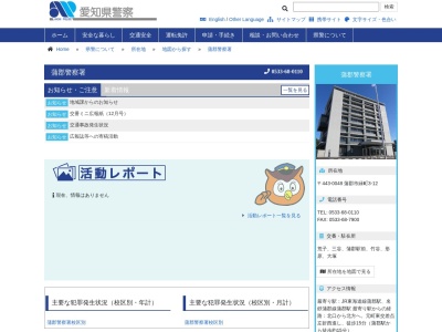 蒲郡警察署(愛知県蒲郡市緑町3-12)