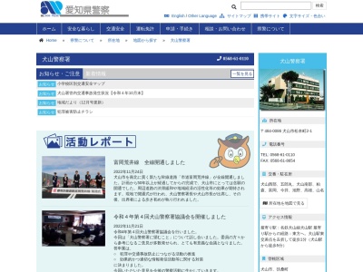 ランキング第2位はクチコミ数「36件」、評価「1.66」で「愛知県犬山警察署」