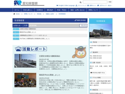 常滑警察署(愛知県常滑市新開町5-57)