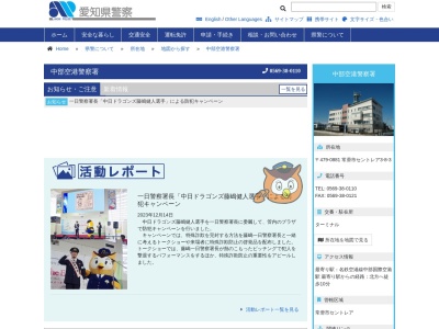 愛知県中部空港警察署(愛知県常滑市セントレア3-8-3)