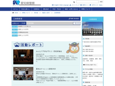 ランキング第1位はクチコミ数「38件」、評価「3.24」で「愛知県江南警察署」