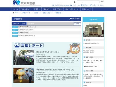 小牧警察署 小牧交番(日本、〒485-0041愛知県小牧市小牧(大字)1867−5)