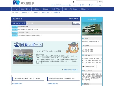 稲沢警察署(愛知県稲沢市朝府町15-5)