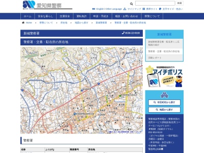 新城警察署 海老駐在所(日本、〒441-1943愛知県新城市海老宮ノ前55-1)