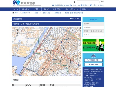 東海警察署吉田駐在所(日本、〒474-0048愛知県大府市吉田町6丁目10)