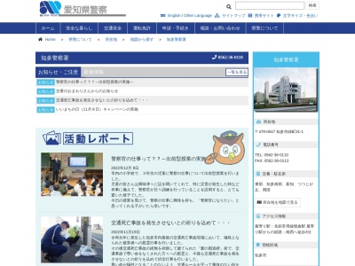 ランキング第2位はクチコミ数「10件」、評価「2.23」で「愛知県知多警察署」