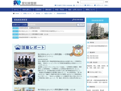 西枇杷島警察署(愛知県清須市西枇杷島町弁天32-2)