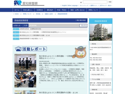 西枇杷島警察署春日交番(日本)