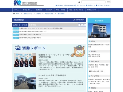 ランキング第2位はクチコミ数「0件」、評価「0.00」で「愛知県蟹江警察署」