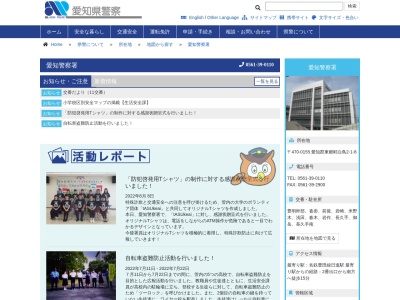 ランキング第1位はクチコミ数「0件」、評価「0.00」で「愛知県愛知警察署」