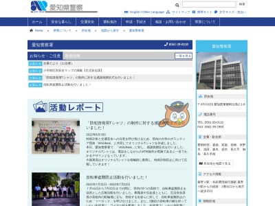 愛知警察署(愛知県愛知郡東郷町白鳥2-1-8)