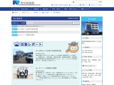 蟹江警察署 蟹江交番(日本、〒497-0040愛知県海部郡蟹江町城1丁目449)