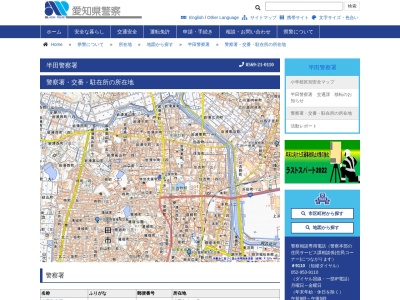 半田警察署片名駐在所(日本、〒470-3502 愛知県知多郡南知多町片名郷中１１８)
