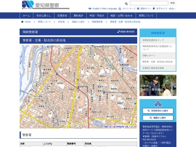 岡崎警察署 野場駐在所のクチコミ・評判とホームページ