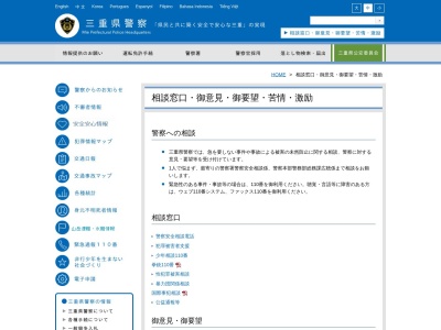ランキング第8位はクチコミ数「0件」、評価「0.00」で「三重県警察本部警察総合相談電話」