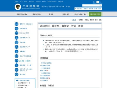 三重県警察本部警察総合相談電話(日本、〒514-0004 三重県津市栄町1丁目100)