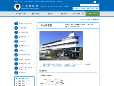ランキング第7位はクチコミ数「0件」、評価「0.00」で「津南警察署 久居駅前交番」