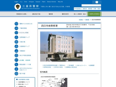 四日市南警察署 諏訪交番(日本、〒510-0086三重県四日市市諏訪栄町22−13)