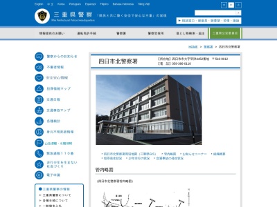 四日市北警察署 三重交番(日本、〒512-0904三重県四日市市東坂部町84−3)