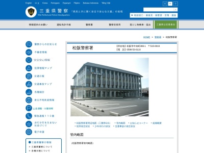 松阪警察署 愛宕町交番(日本、〒515-0037三重県松阪市愛宕町4丁目1−2)