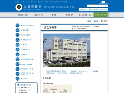 桑名警察署長島警察官駐在所のクチコミ・評判とホームページ