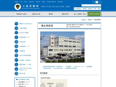 桑名警察署大山田交番(日本、〒511-0902三重県桑名市松ノ木4丁目7−2)