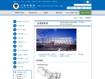 鈴鹿警察署 白子交番(日本、〒510-0241三重県鈴鹿市白子駅前29−1)