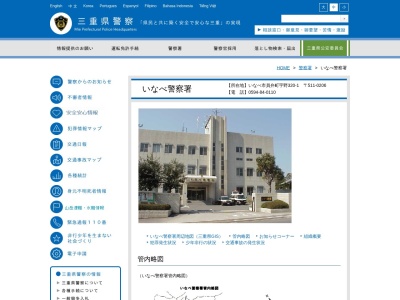 いなべ警察署梅戸井警察官駐在所(日本、〒511-0281三重県いなべ市大安町門前５１８)