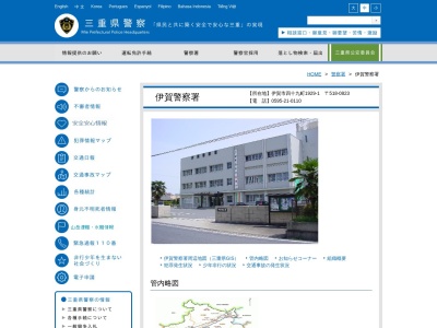 伊賀警察署 丸の内交番(日本、〒518-0873三重県伊賀市上野丸之内62−５)