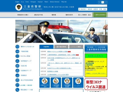 四日市北警察署 朝日川越交番(日本、〒510-8123三重県三重郡川越町豊田一色２５７−１)