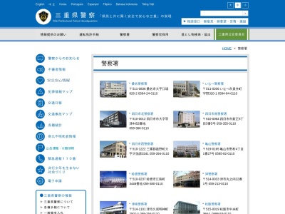 四日市北警察署川越富洲原交番(日本、〒510-8122三重県三重郡川越町豊田２８４−５)