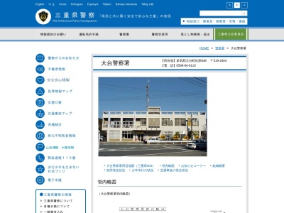 大台警察署栃原警察官駐在所(三重県多気郡大台町栃原1449-1)