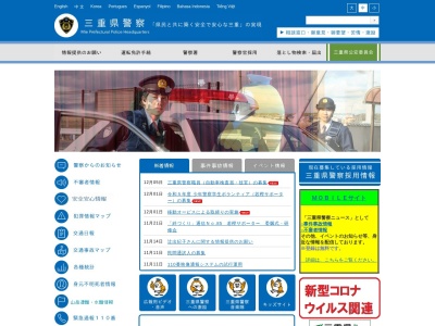 伊勢警察署 宿田曽警察官駐在所のクチコミ・評判とホームページ