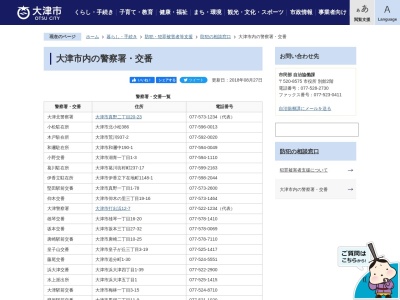 ランキング第1位はクチコミ数「1件」、評価「0.88」で「大津警察署 水上派出所」