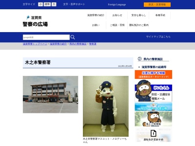 木之本警察署高時警察官駐在所(日本、〒529-0414滋賀県長浜市木之本町川合１２４−５)