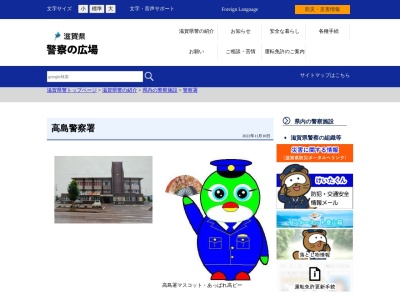 高島警察署 弘川交番のクチコミ・評判とホームページ