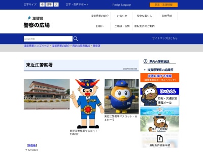 東近江警察署 能登川駅前交番(日本、〒521-1221 滋賀県東近江市垣見町８７６−１３)